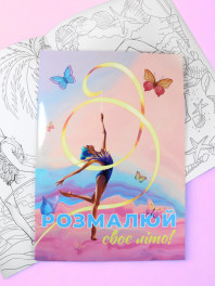 Розмальовка А4 Літо Метелики