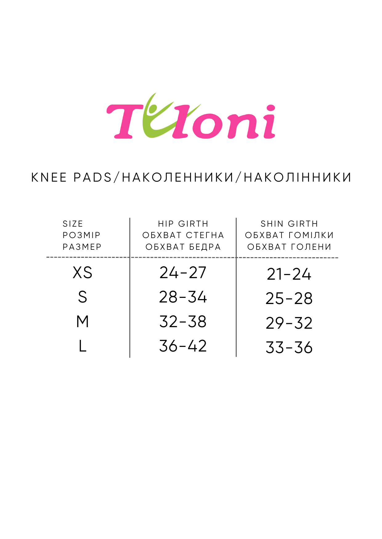 Таблиця розмірів